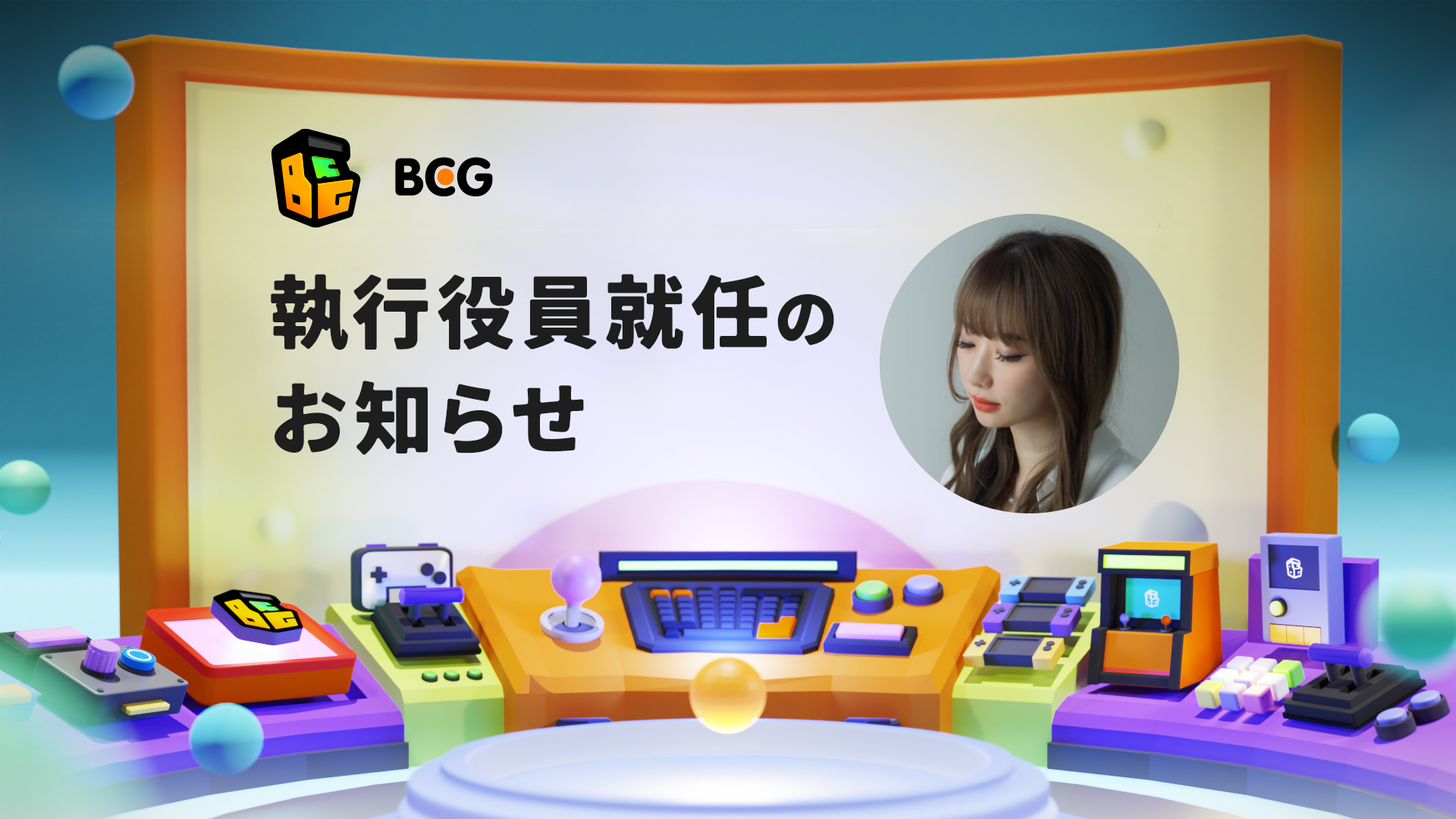 BCG株式会社、たぬきち氏の執行役員就任を発表